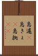 急遽(P) Scroll