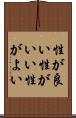 性が良い Scroll