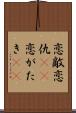 恋敵 Scroll