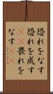 恐れをなす Scroll