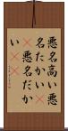 悪名高い Scroll