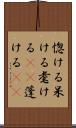 惚ける Scroll
