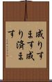 成りすます Scroll