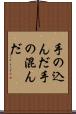 手の込んだ Scroll