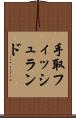 手取フィッシュランド Scroll