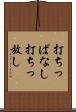 打ちっぱなし Scroll