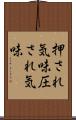 押され気味 Scroll