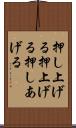 押し上げる Scroll