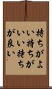 持ちがよい Scroll