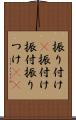 振り付け(P) Scroll