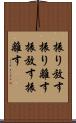 振り放す Scroll