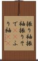 振り袖 Scroll