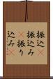 振込(P) Scroll
