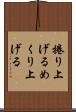 捲り上げる Scroll