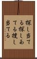 探し当てる Scroll