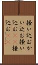 掻い込む Scroll