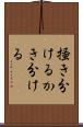 掻き分ける Scroll