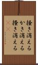掻き消える Scroll