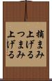 摘まみ上げる Scroll