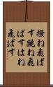 撥ね飛ばす Scroll