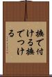 撫で付ける Scroll