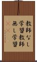 教師なし学習 Scroll