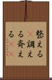 整える(P) Scroll