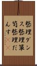 整理ダンス Scroll