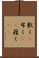 敷く(P) Scroll