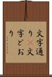 文字通り(P) Scroll