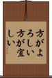 方がよろしい Scroll