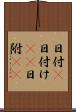 日付(P) Scroll