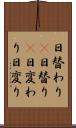 日替わり(P) Scroll