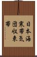 日本海寒帯気団収束帯 Scroll