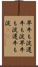 早牛も淀、遅牛も淀 Scroll