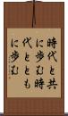 時代と共に歩む Scroll