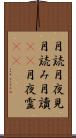 月読 Scroll