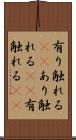 有り触れる(rK) Scroll