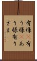 有様(P) Scroll