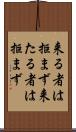 来る者は拒まず Scroll