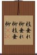 枝垂れ柳 Scroll