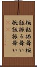 椀飯振舞 Scroll