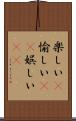 楽しい(P) Scroll