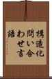 構造化問い合わせ言語 Scroll