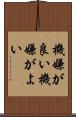 機嫌が良い Scroll