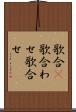 歌合(P) Scroll