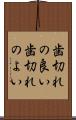 歯切れの良い Scroll