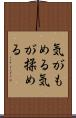 気がもめる Scroll