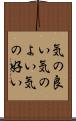 気の良い Scroll