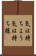 気は持ちよう Scroll